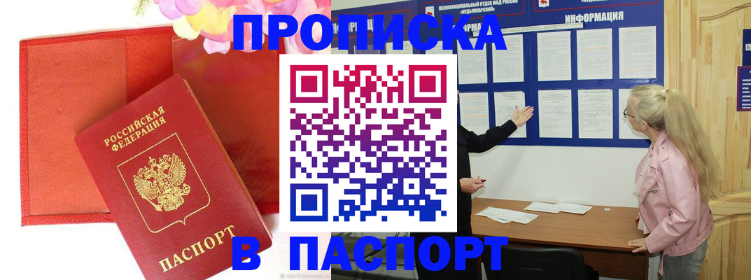временная регистрация 2025 в Сураже