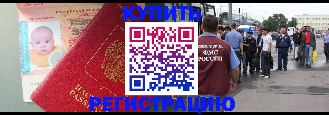 временная регистрация для школы в Сураже