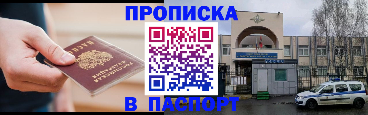 прописка для работы в Сураже